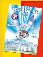 Нефтехимик Нижнекамск - Авангард Омск - 2006 / 2007 г. (19.10.06.)