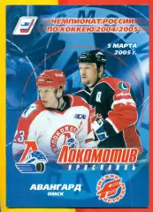 Локомотив Ярославль - Авангард Омск - 2004 / 2005 г. (5.03.05.)