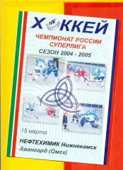 Нефтехимик Нижнекамск - Авангард Омск - 2004 / 2005 г. (15.03.05.)