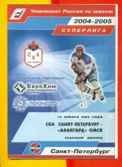 СКА Санкт-Петербург - Авангард Омск - 2004 / 2005 г. (18.01.05.)