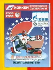 СКА Санкт-Петербург - Авангард Омск - 2005 / 2006 г. (16.03.06.) Плей-офф -1/8