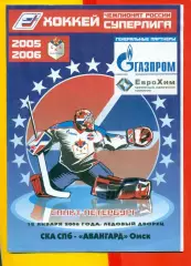 СКА Санкт-Петербург - Авангард Омск - 2005 / 2006 г. (16.01.06.)