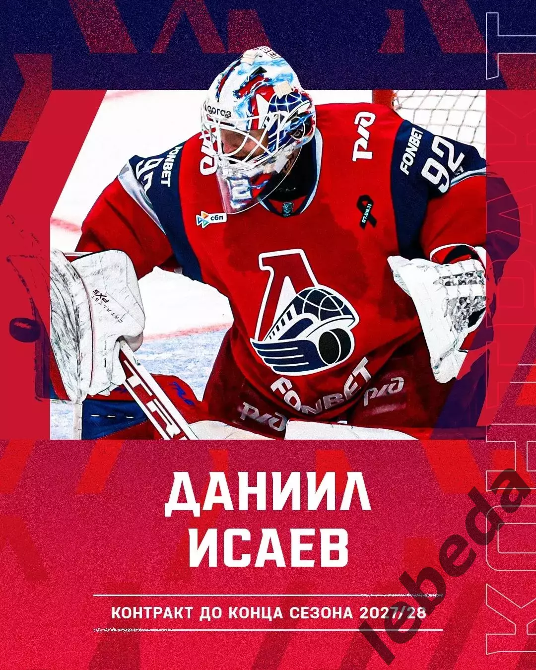 Локомотив Ярославль - Спартак Москва - 2025 / 2026 г. (04.02.2026.) 3