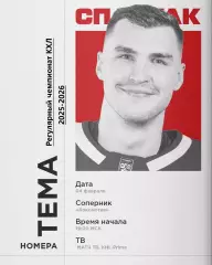 Локомотив Ярославль - Спартак Москва - 2025 / 2026 г. (04.02.2026.)