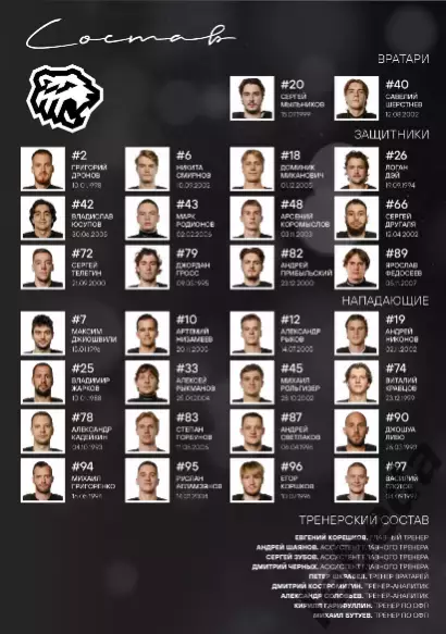 Трактор Челябинск - Авангард Омск / Адмирал Владивосток - 2025-2026. официальная 2