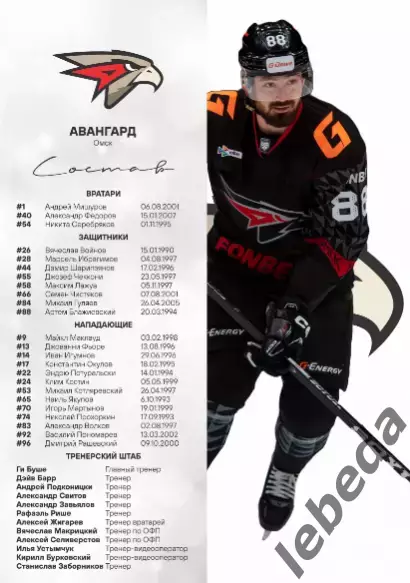 Трактор Челябинск - Авангард Омск / Адмирал Владивосток - 2025-2026. официальная 3