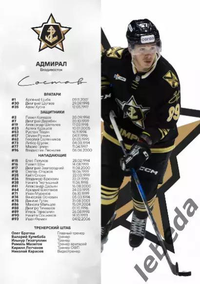 Трактор Челябинск - Авангард Омск / Адмирал Владивосток - 2025-2026. официальная 5