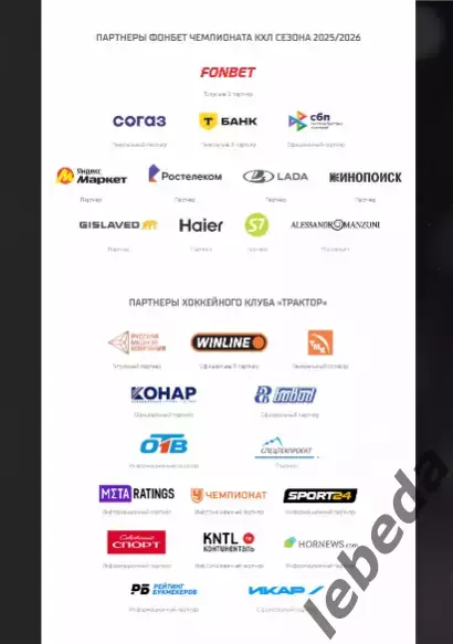 Трактор Челябинск - Авангард Омск / Адмирал Владивосток - 2025-2026. официальная 7