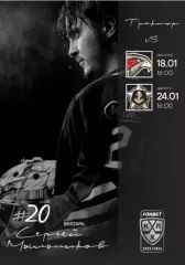 Трактор Челябинск - Авангард Омск / Адмирал Владивосток - 2025-2026. официальная