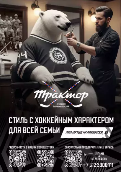 Трактор Челябинск - Ак Барс Казань - 2025-2026. официальная 1