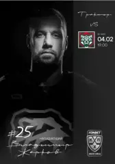 Трактор Челябинск - Ак Барс Казань - 2025-2026. официальная