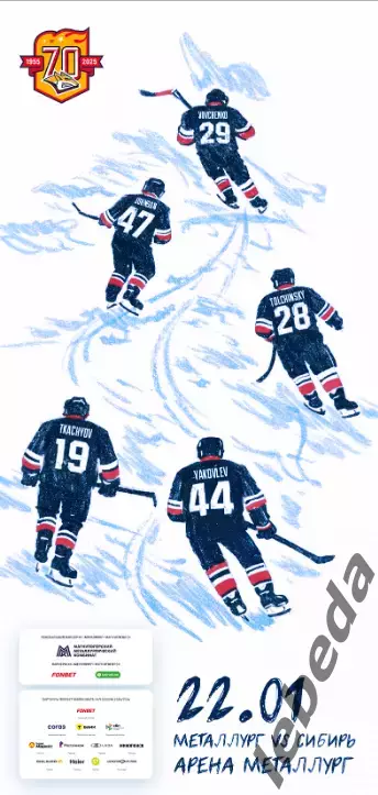 Металлург Магнитогорск - Сибирь Новосибир - 2025-2026 г. (22.01.26.) официальная
