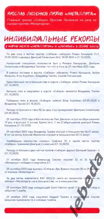 Металлург Магнитогорск - Сибирь Новосибир - 2025-2026 г. (22.01.26.) официальная 3