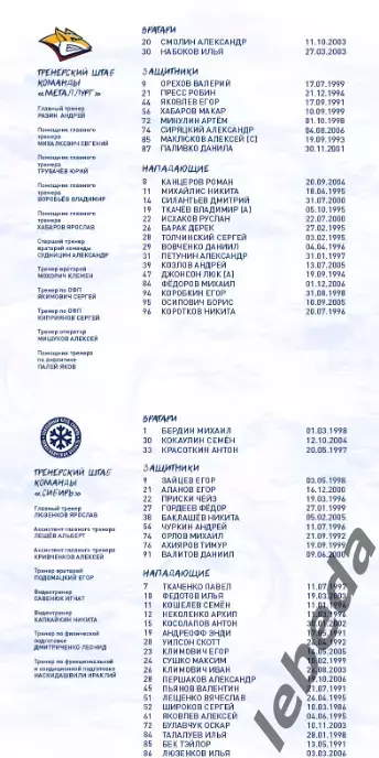 Металлург Магнитогорск - Сибирь Новосибир - 2025-2026 г. (22.01.26.) официальная 5