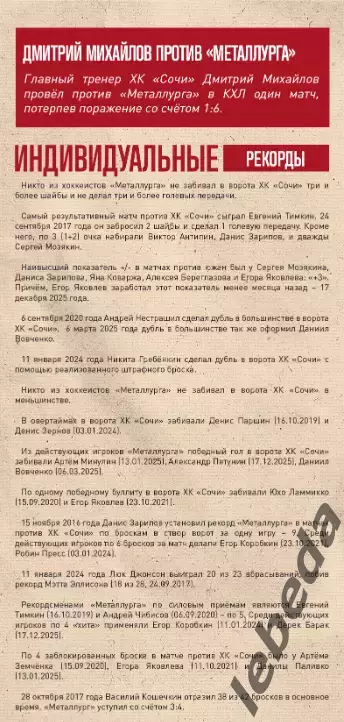 Металлург Магнитогорск - ХК Сочи - 2025-2026 г. (14.01.26.) официальная 3