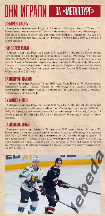 Металлург Магнитогорск - ХК Сочи - 2025-2026 г. (14.01.26.) официальная 4