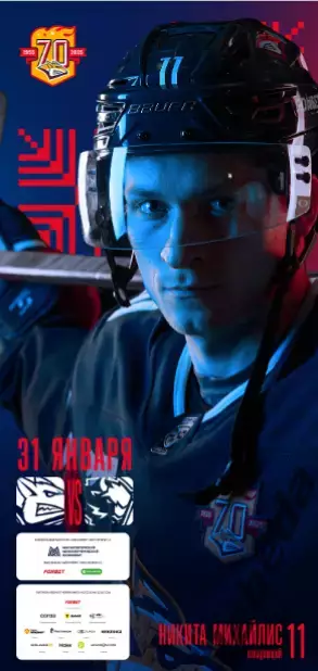 Металлург Магнитогорск - Динамо Минск - 2025-2026 г. (31.01.26.) официальная