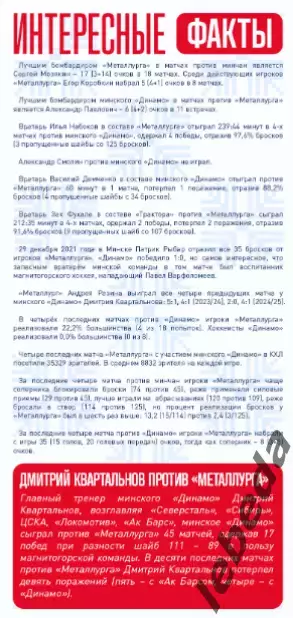 Металлург Магнитогорск - Динамо Минск - 2025-2026 г. (31.01.26.) официальная 2