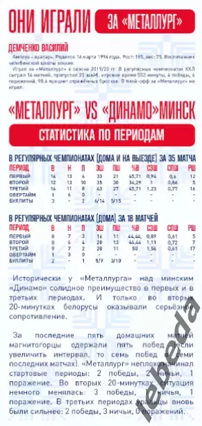 Металлург Магнитогорск - Динамо Минск - 2025-2026 г. (31.01.26.) официальная 4