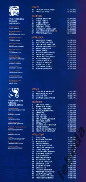 Металлург Магнитогорск - Динамо Минск - 2025-2026 г. (31.01.26.) официальная 5