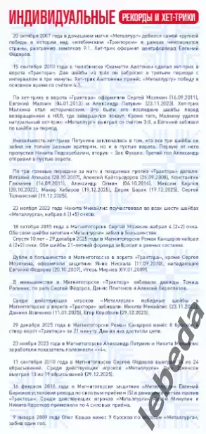 Металлург Магнитогорск - Трактор Челябинск - 2025-2026 г. (27.01.26) официальная 3