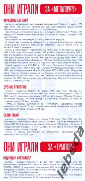 Металлург Магнитогорск - Трактор Челябинск - 2025-2026 г. (27.01.26) официальная 4