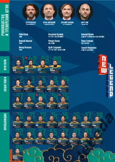 Шанхай Дрэгонс - ЦСКА - 2026.(5.02.26) официальная 1