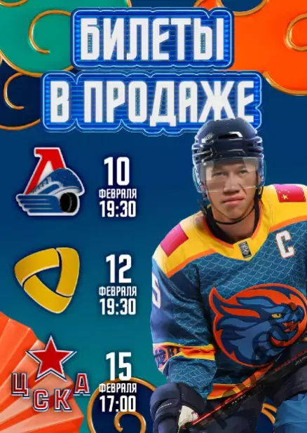 Шанхай Дрэгонс - ЦСКА - 2026.(5.02.26) официальная 4