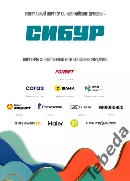 Шанхай Дрэгонс - ЦСКА - 2026.(5.02.26) официальная 7