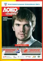 Локомотив Ярославль - Авангард Омск - 2009 / 2010 г. (5.10.09.)