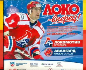 Локомотив Ярославль - Авангард Омск - 2008 / 2009 г. (28.12.08.)