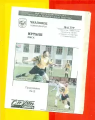 Чкаловец Новосибирск - Иртыш Омск - 1999 г. ( 7.08.99.)