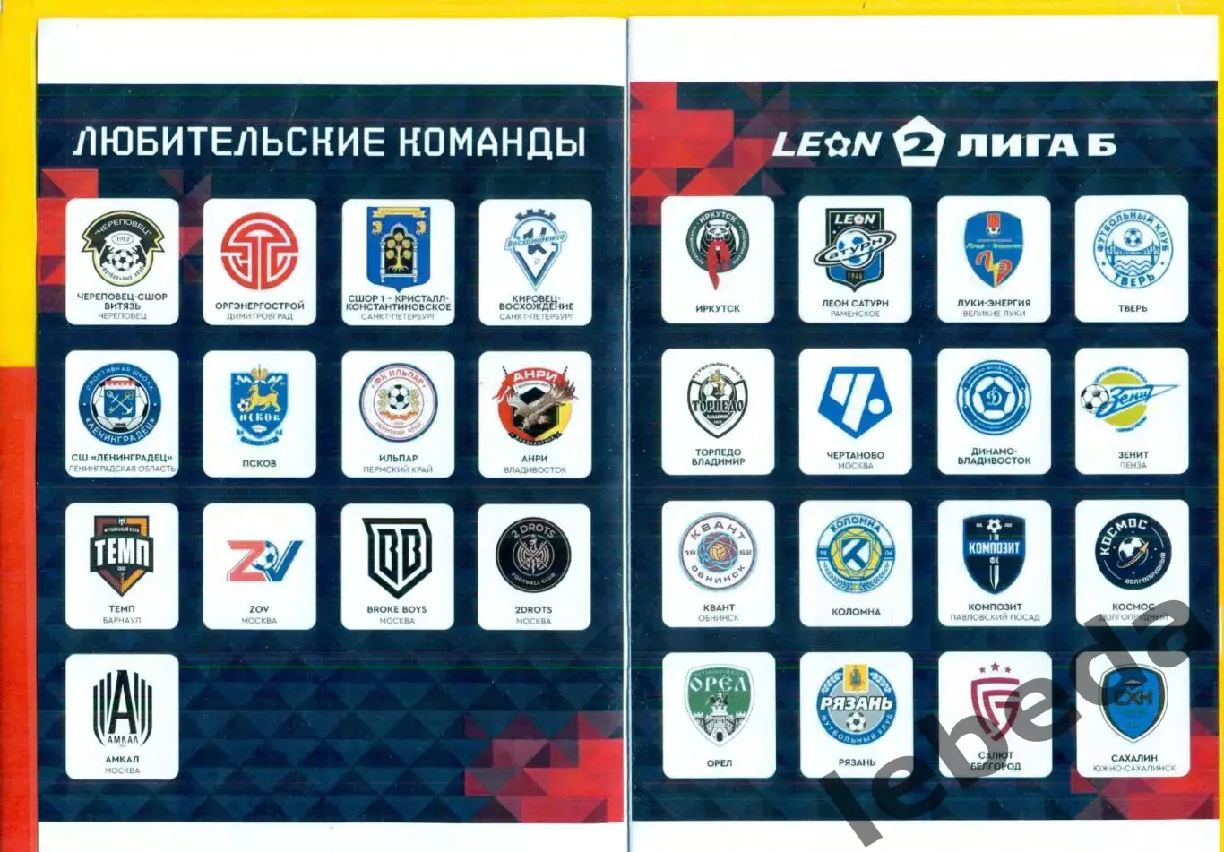 Участники кубка России - 2024 / 2025 г. 1