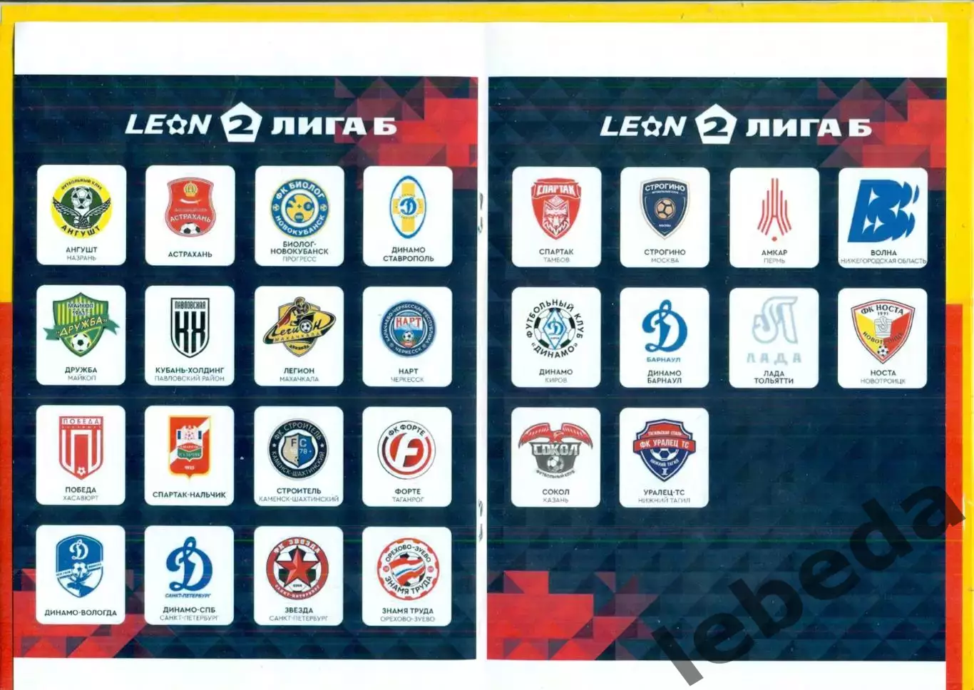 Участники кубка России - 2024 / 2025 г. 2