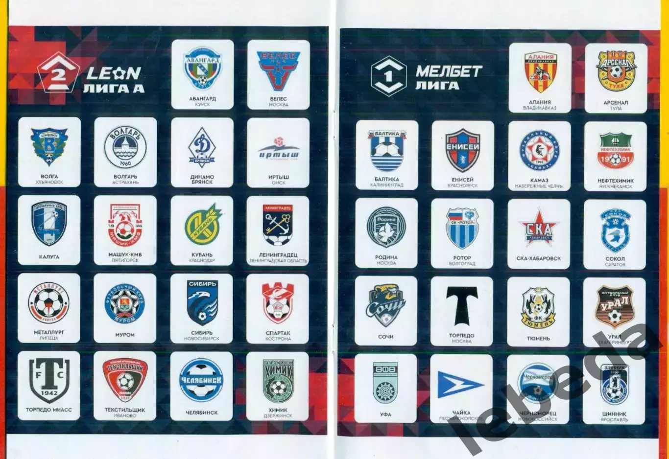 Участники кубка России - 2024 / 2025 г. 3