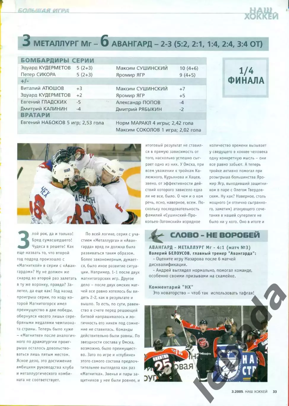 Плей-офф -2004 / 2005 г. подборка вырезок из газет,журналов.Смотри фото.