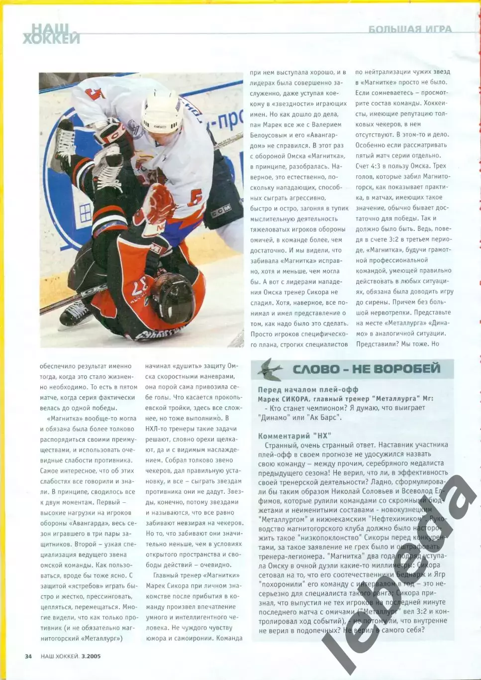 Плей-офф -2004 / 2005 г. подборка вырезок из газет,журналов.Смотри фото. 1