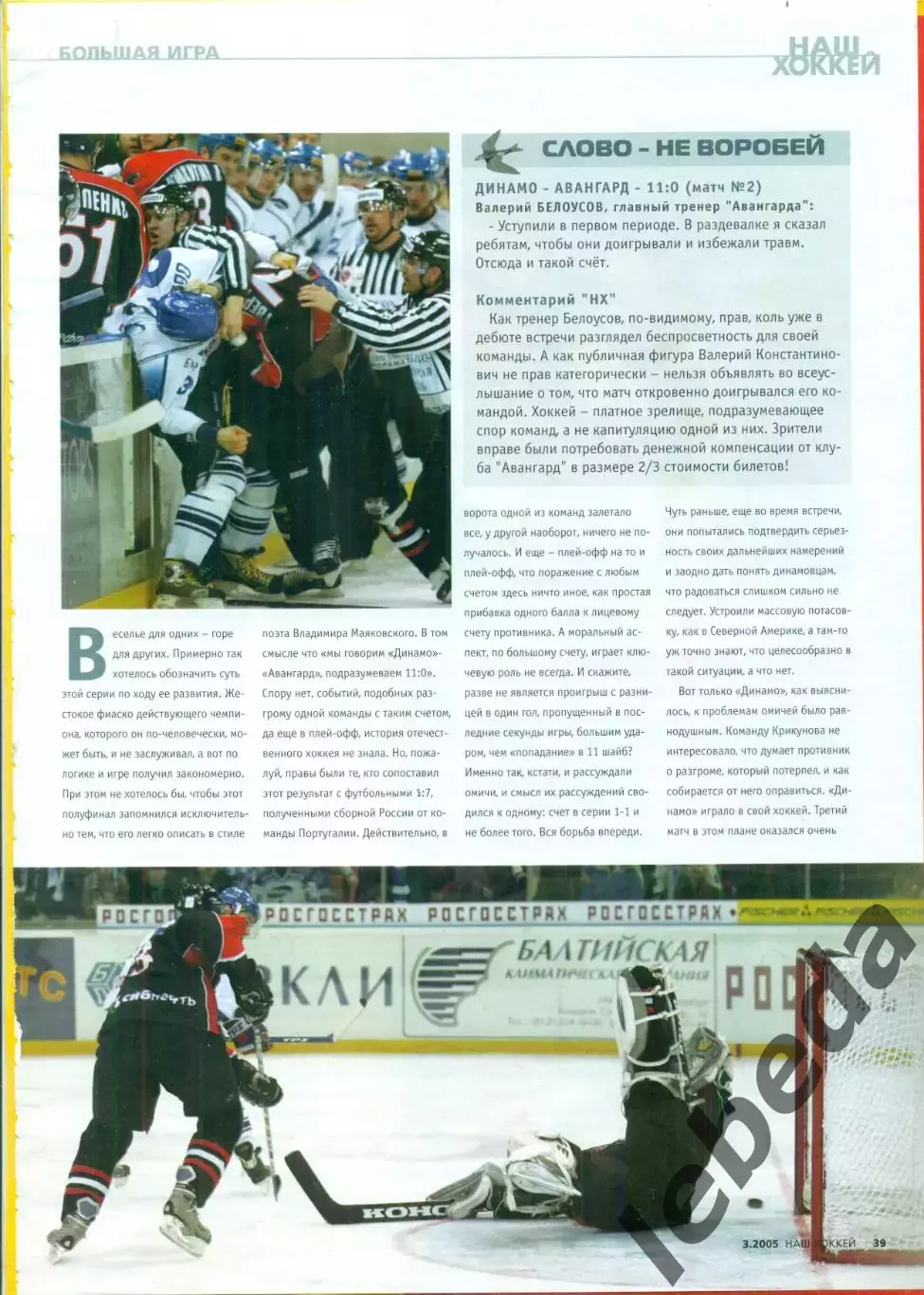 Плей-офф -2004 / 2005 г. подборка вырезок из газет,журналов.Смотри фото. 3