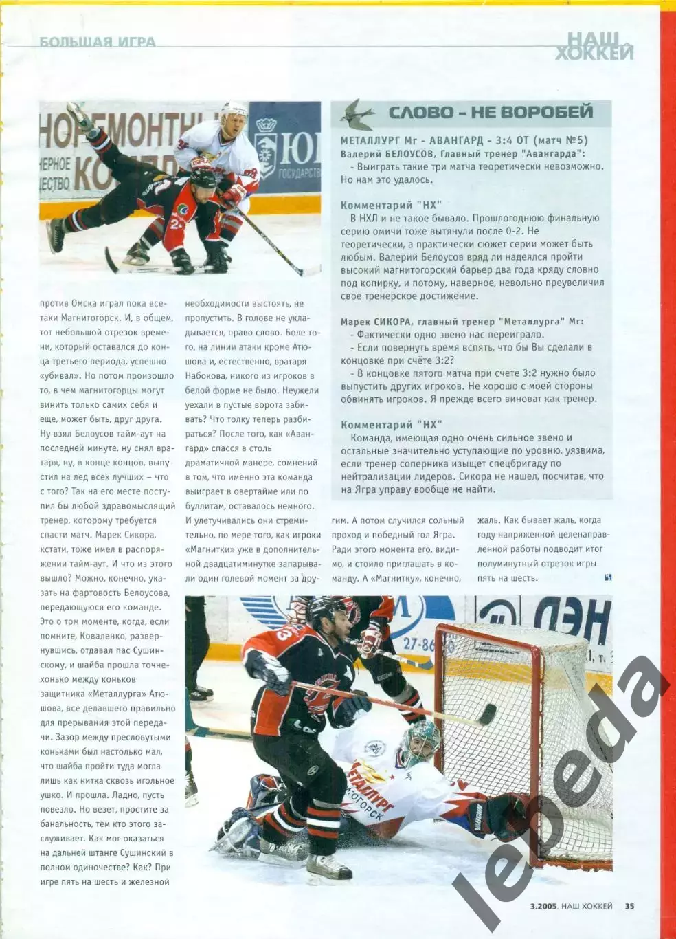 Плей-офф -2004 / 2005 г. подборка вырезок из газет,журналов.Смотри фото. 4