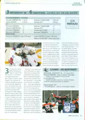 Плей-офф -2004 / 2005 г. подборка вырезок из газет,журналов.Смотри фото.