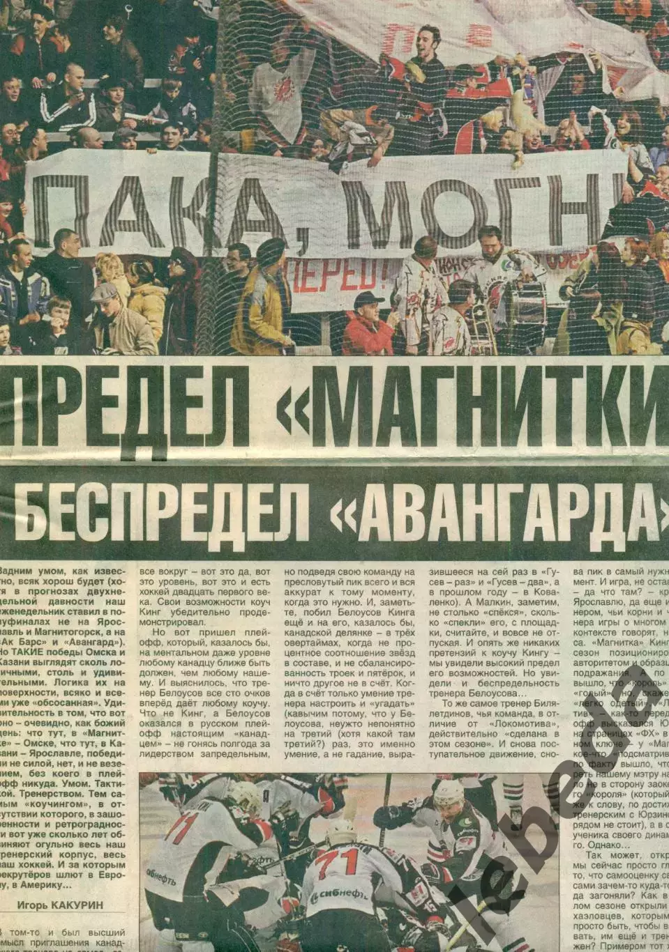 Авангард Омск - 2005 / 2006 год. Подборка вырезок из газет.Смотри фото.