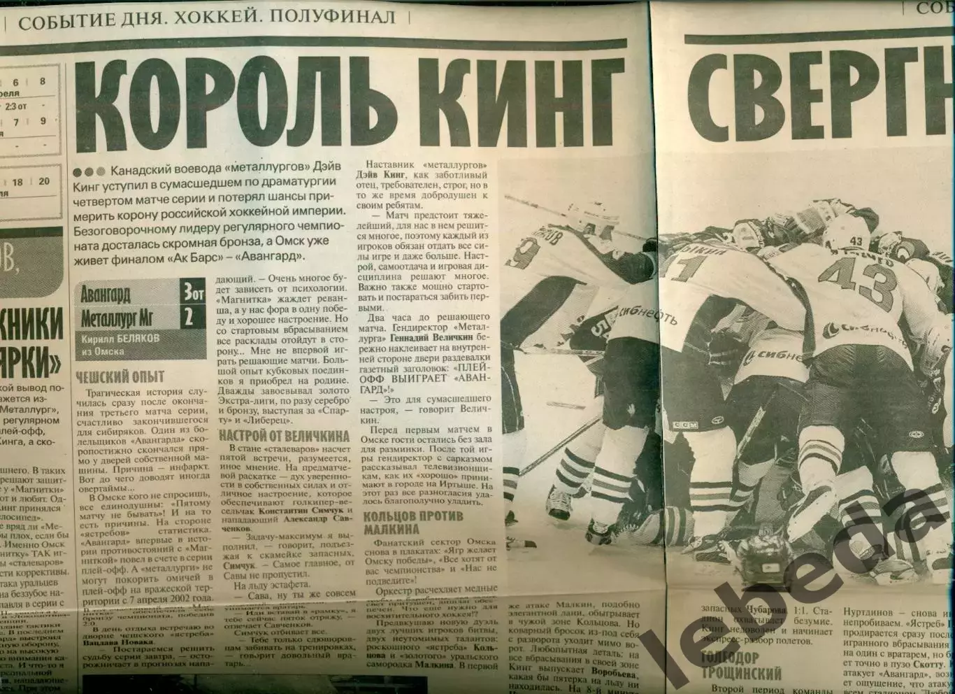 Авангард Омск - 2005 / 2006 год. Подборка вырезок из газет.Смотри фото. 2