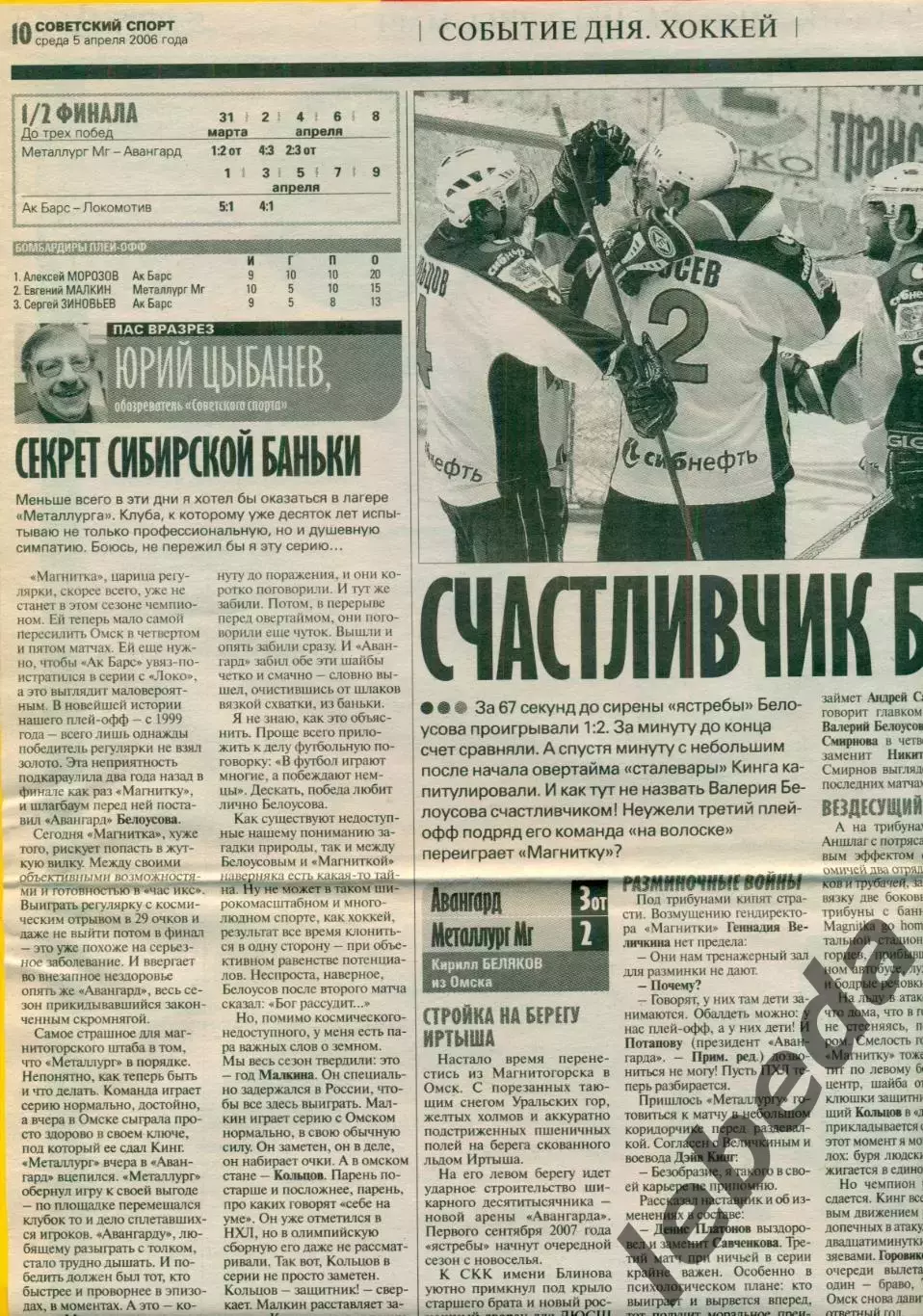 Авангард Омск - 2005 / 2006 год. Подборка вырезок из газет.Смотри фото. 3