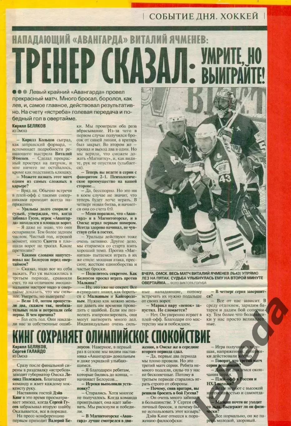 Авангард Омск - 2005 / 2006 год. Подборка вырезок из газет.Смотри фото. 4