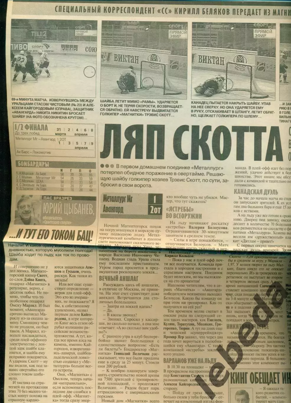Авангард Омск - 2005 / 2006 год. Подборка вырезок из газет.Смотри фото. 5