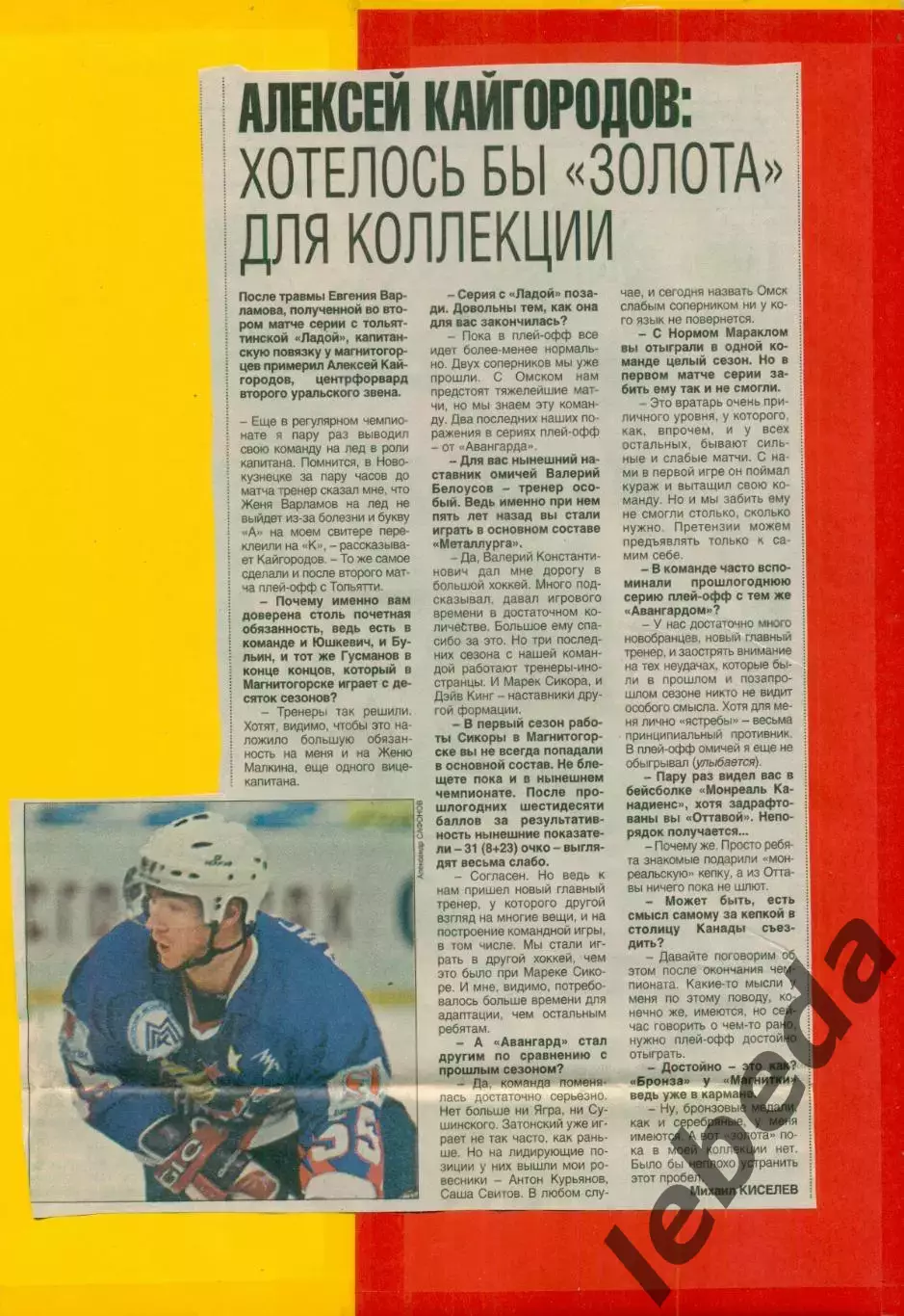 Авангард Омск - 2005 / 2006 год. Подборка вырезок из газет.Смотри фото. 6