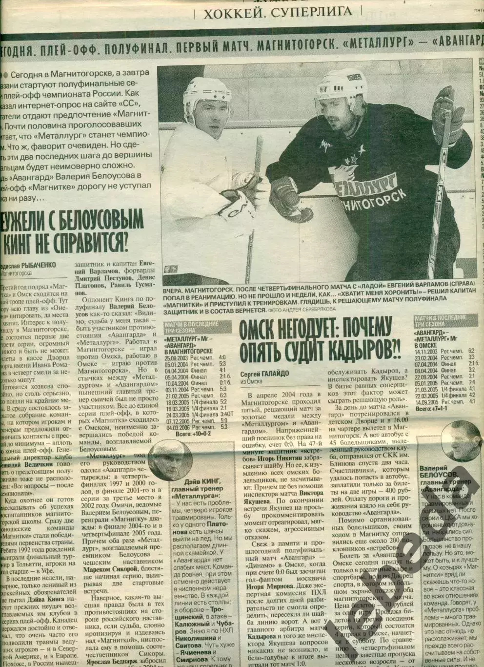 Авангард Омск - 2005 / 2006 год. Подборка вырезок из газет.Смотри фото. 7