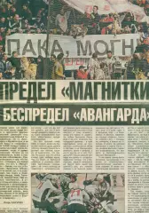 Авангард Омск - 2005 / 2006 год. Подборка вырезок из газет.Смотри фото.