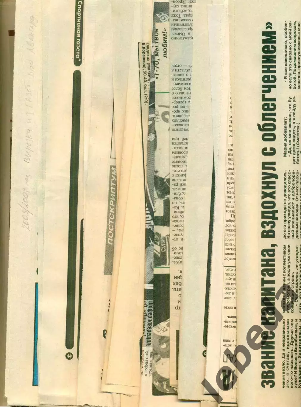 Авангард Омск - 2003 / 2004 год. Подборка вырезок из газет.Валерий Белоусов. 1