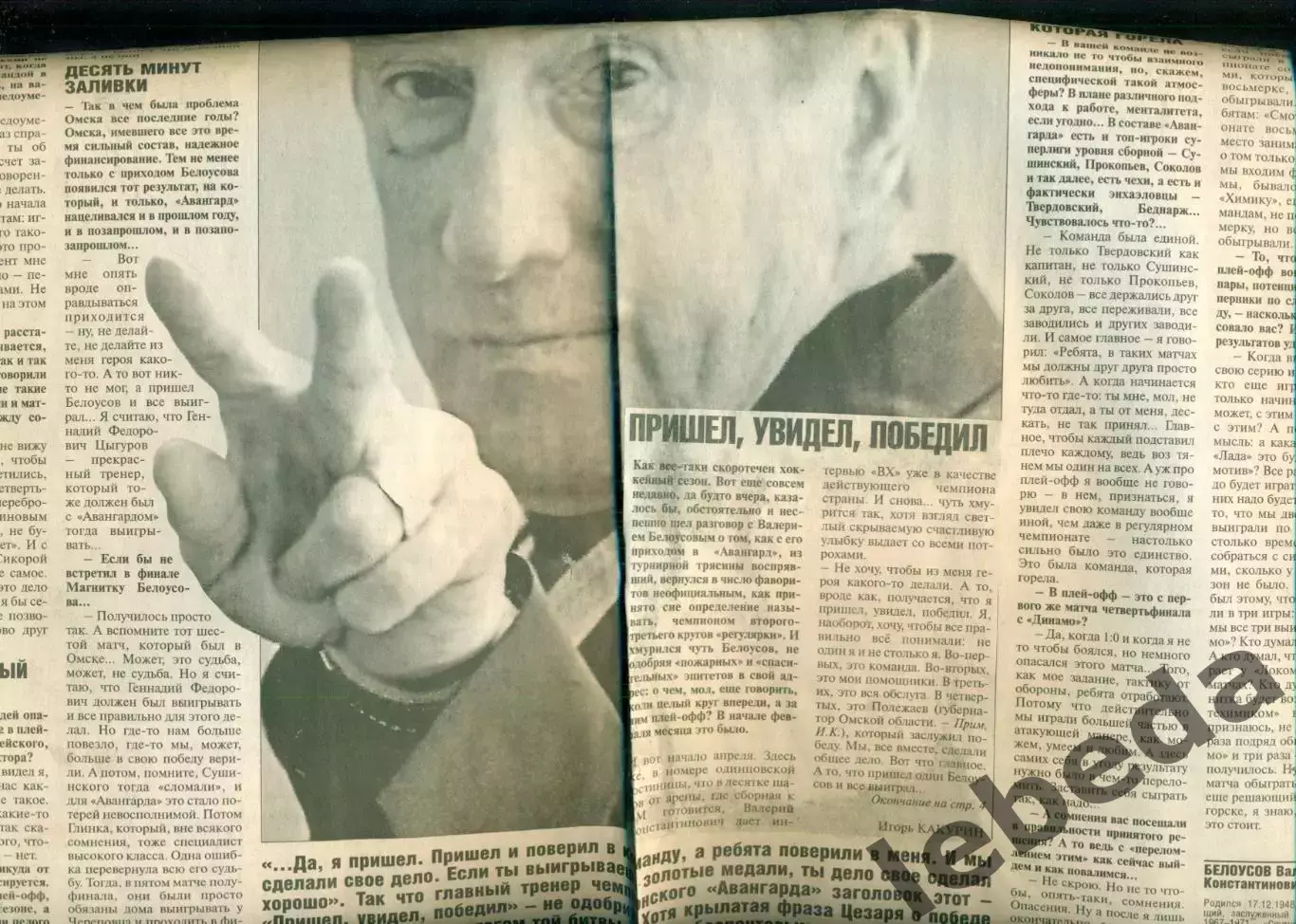 Авангард Омск - 2003 / 2004 год. Подборка вырезок из газет.Валерий Белоусов. 5